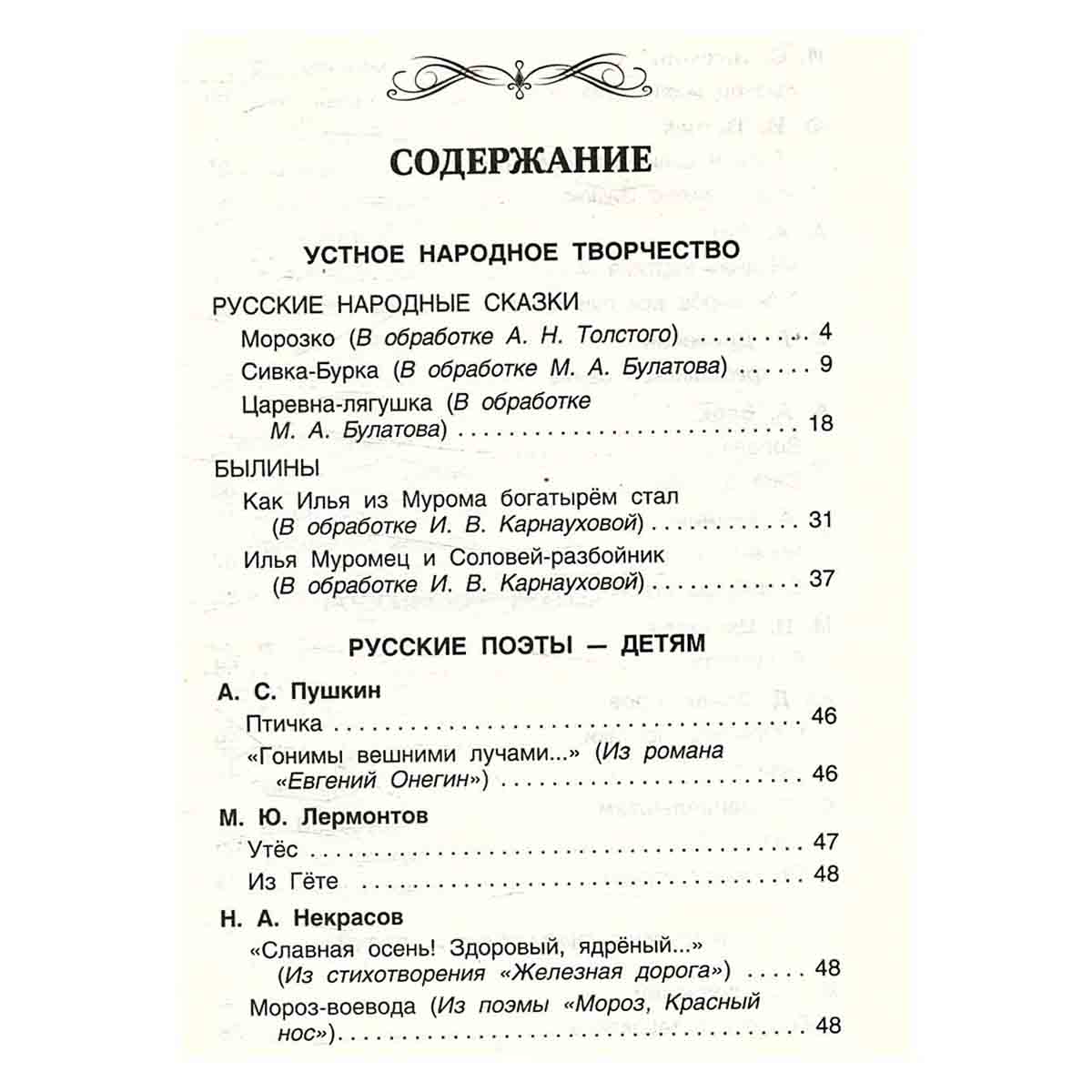 Хрестоматия для внеклассного чтения. 2 класс