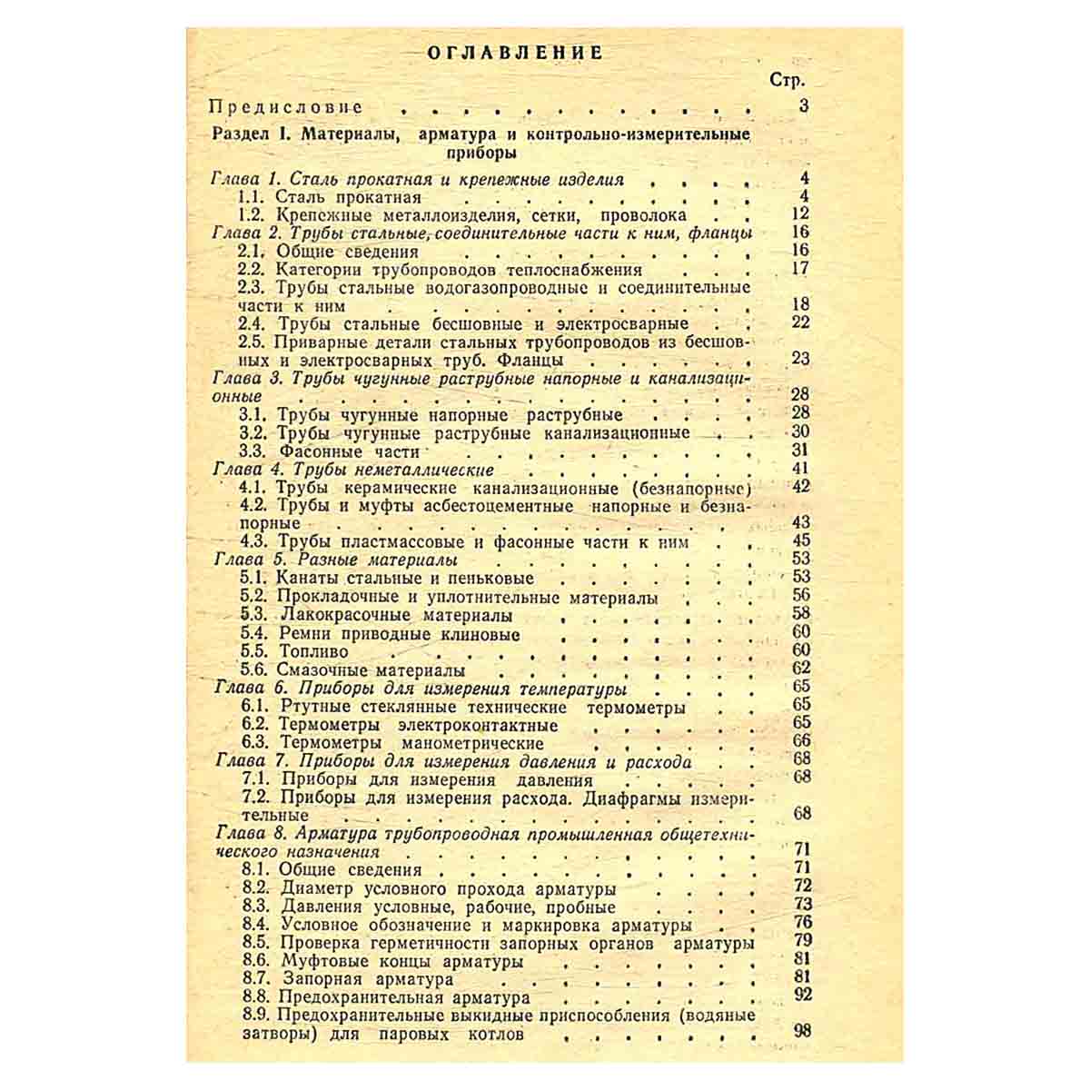 Справочник мастера-сантехника