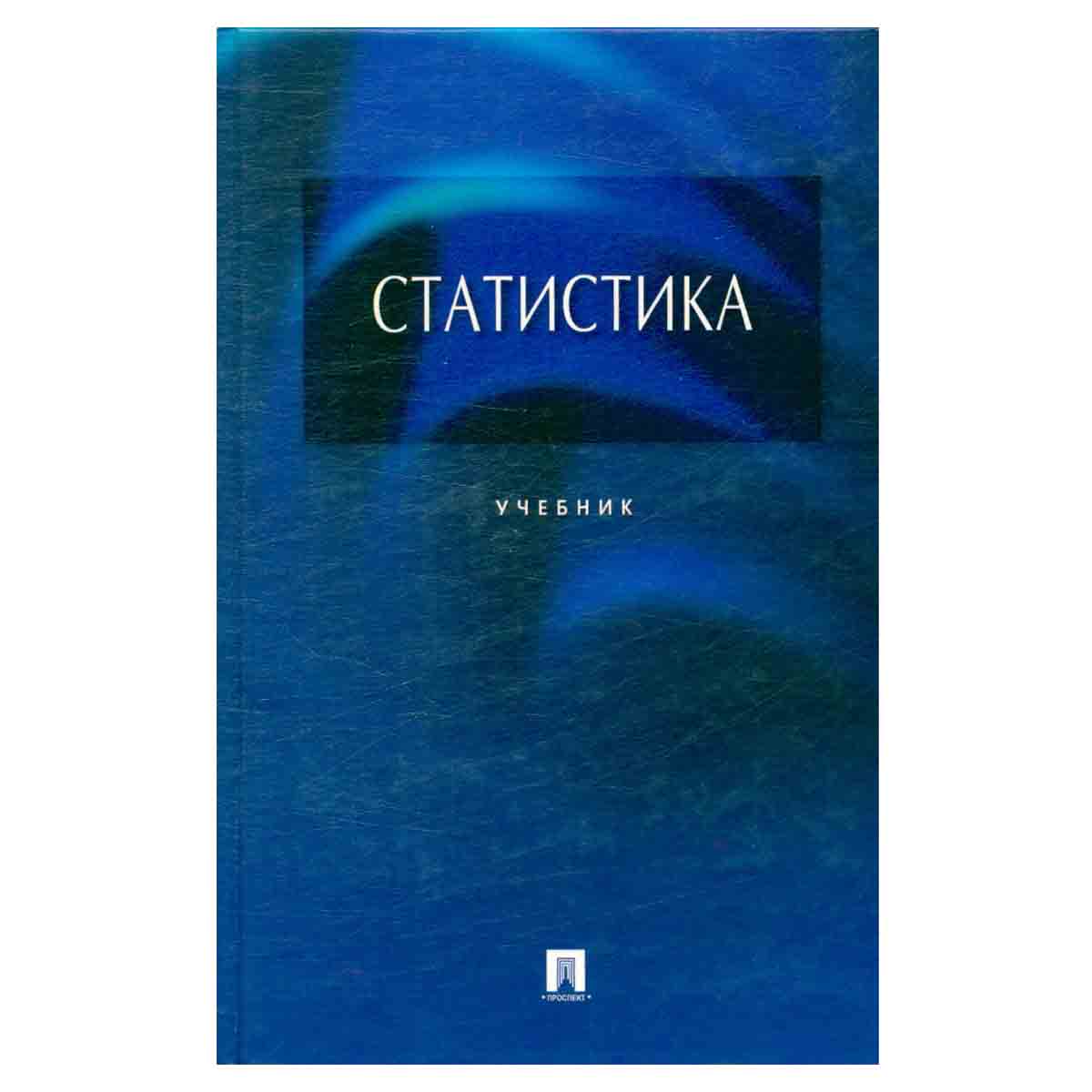 Статистика
