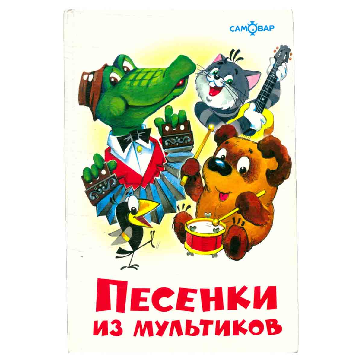 Песенки из мультиков
