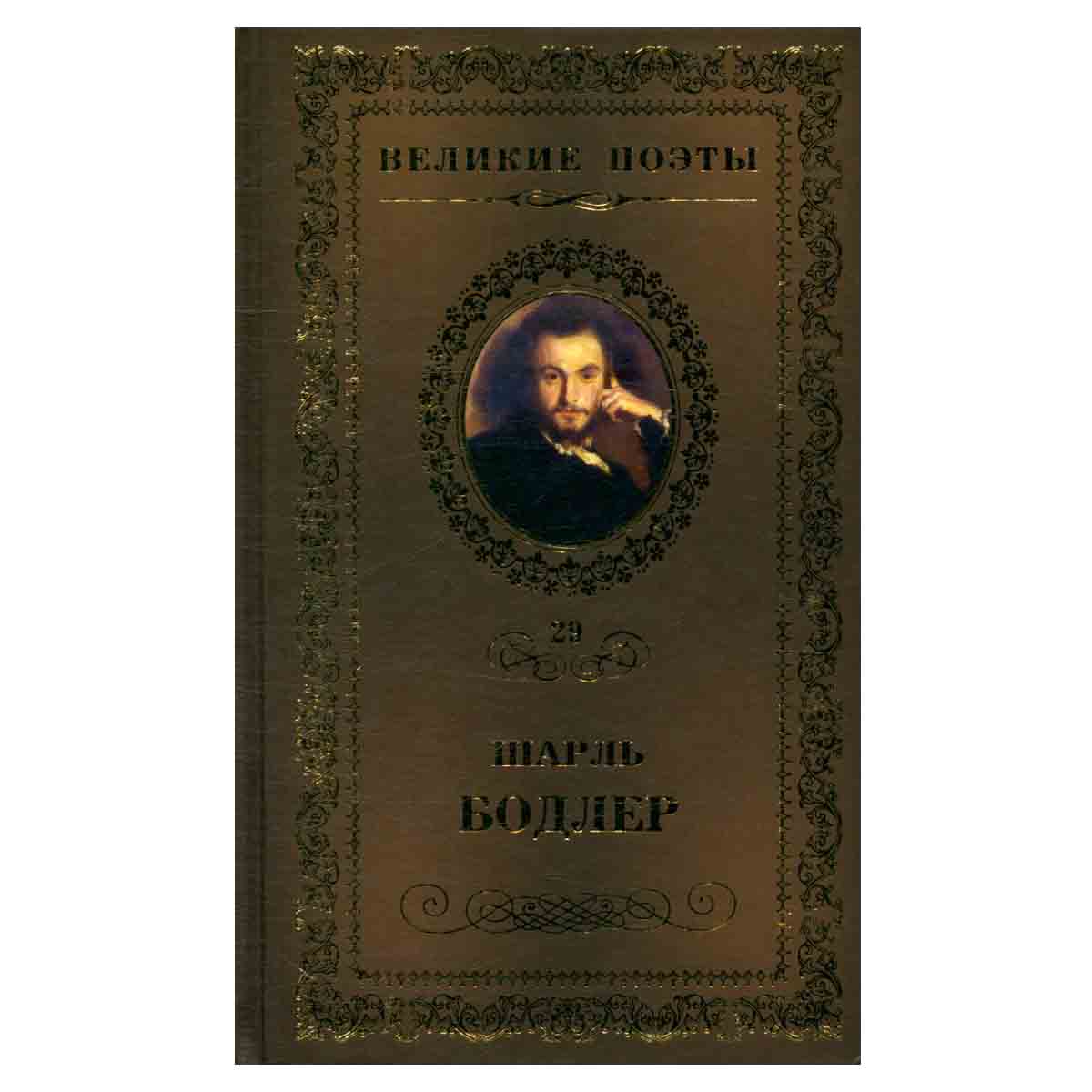 Цветы зла