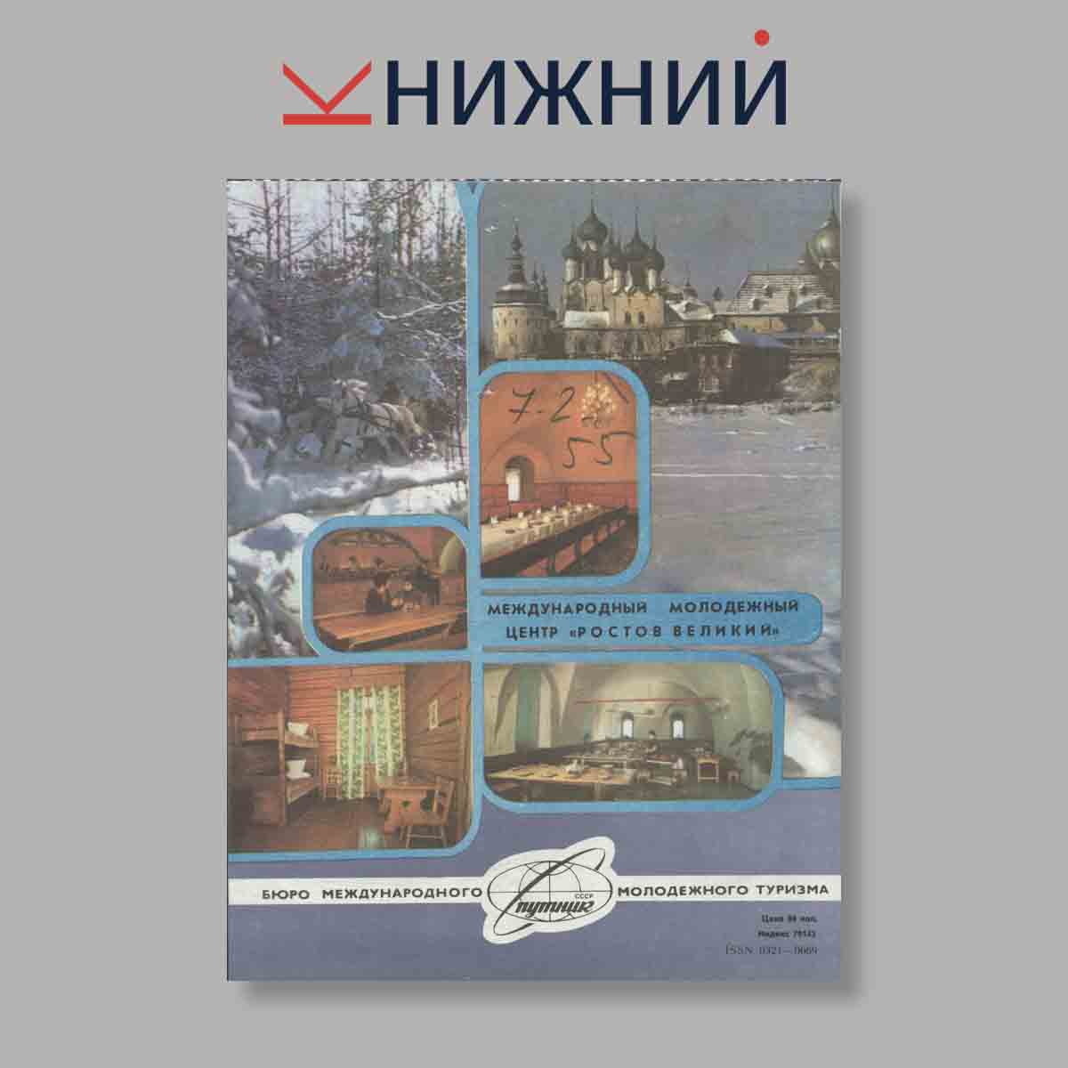 Журнал Вокруг света. Выпуск № 2, 1984