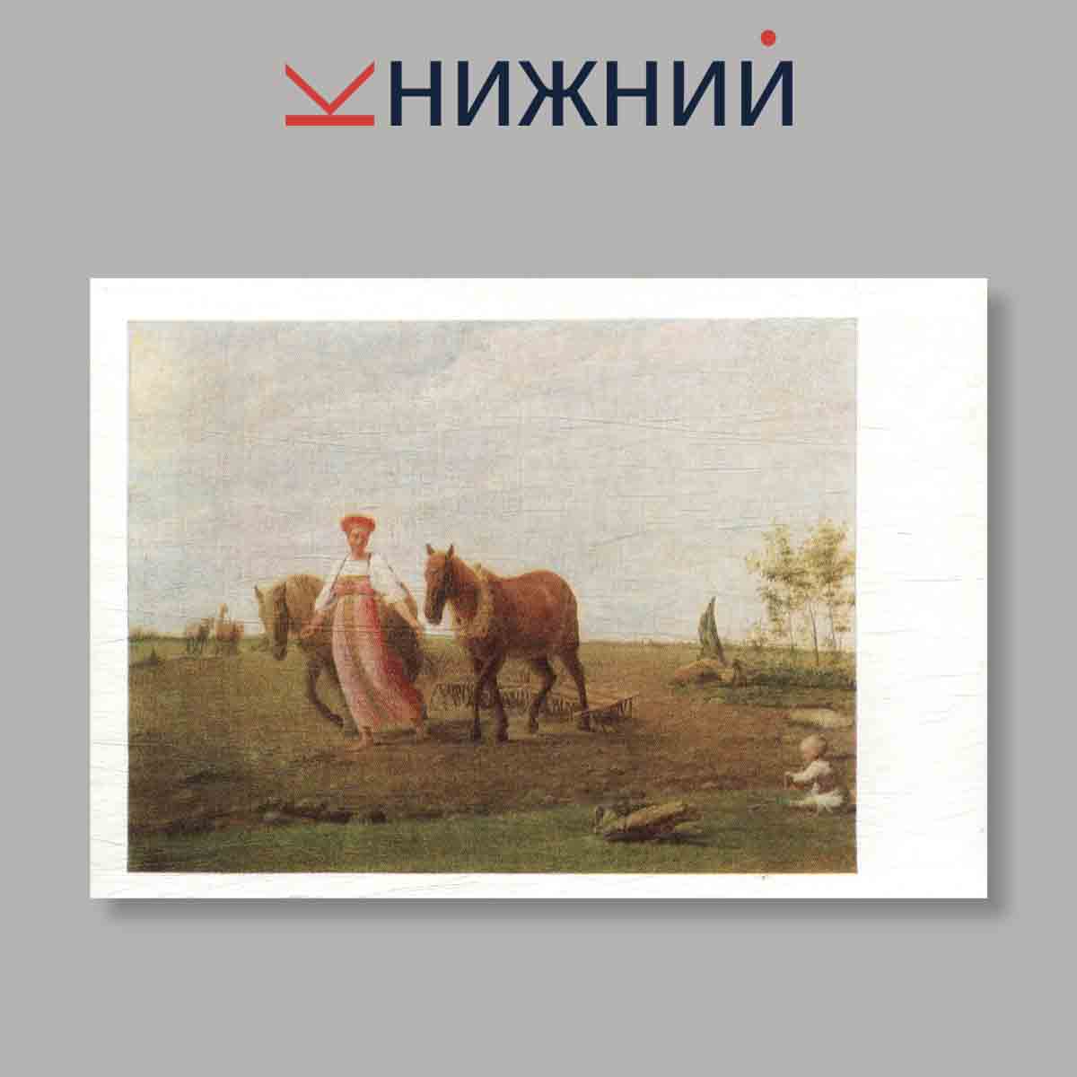 Набор открыток. "А. Г. Венецианов"
