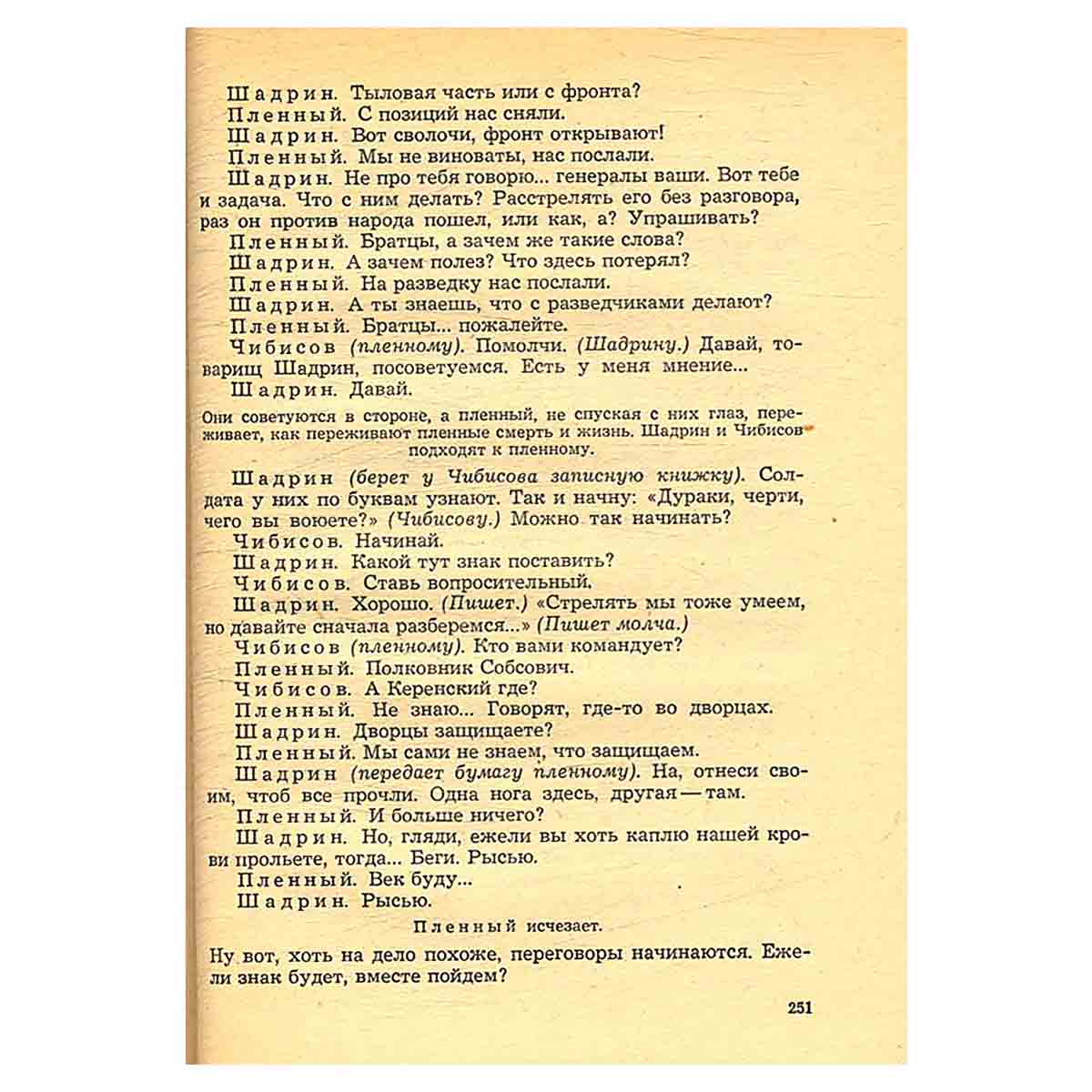 Константин Тренев. Всеволод Иванов. Всеволод Вишневский. Николай Погодин. Пьесы