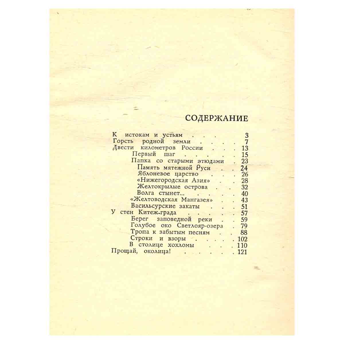 Нижегородская отчина