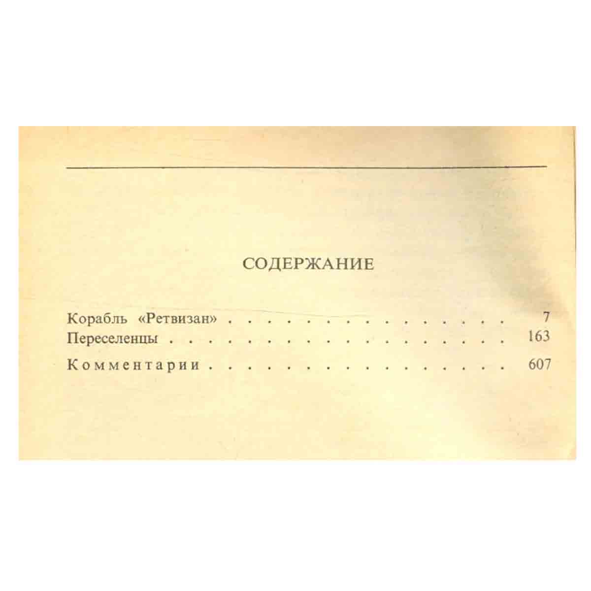 Д. В. Григорович. Сочинения в трех томах. Том 3
