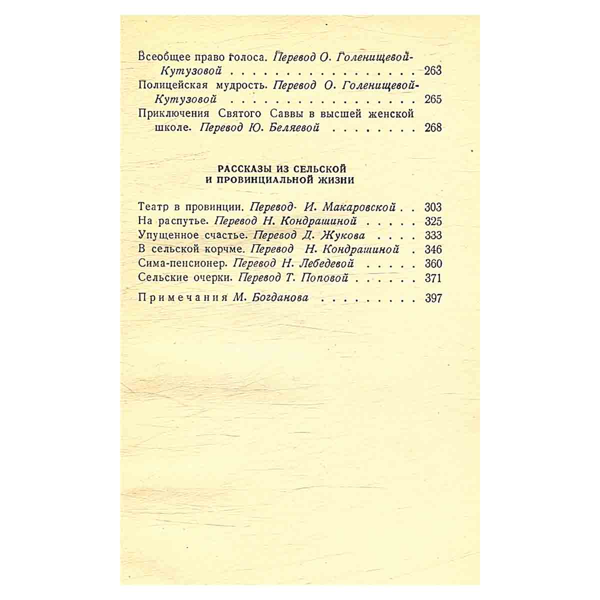 Радое Доманович. Повести и рассказы