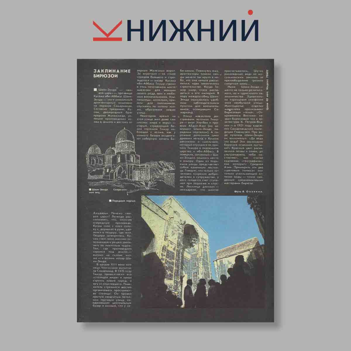 Журнал Наука и Религия. Выпуск № 5, 1987