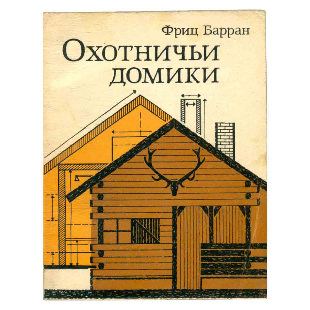 Охотничьи домики