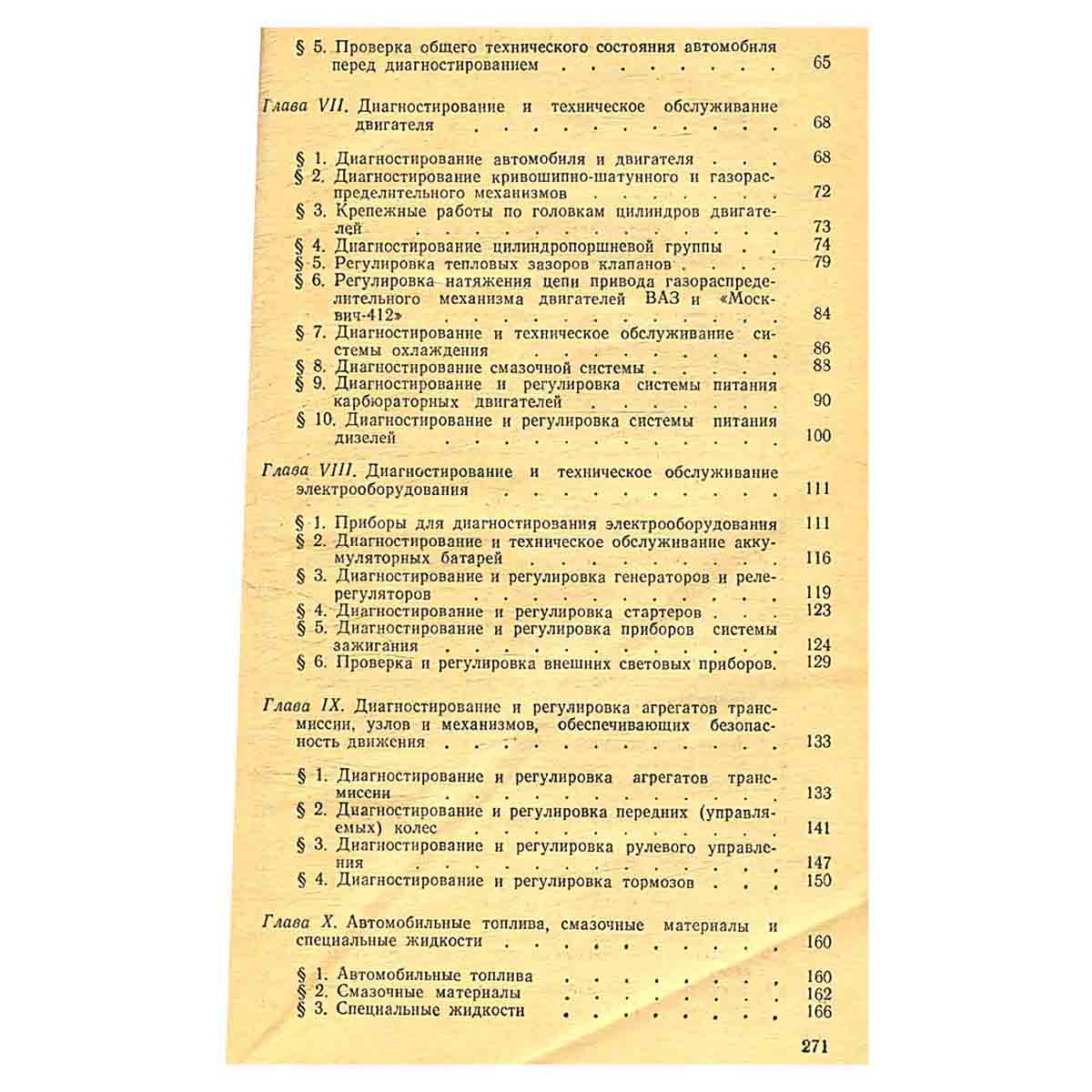 Справочник молодого слесаря по техническому обслуживанию и ремонту автомобилей
