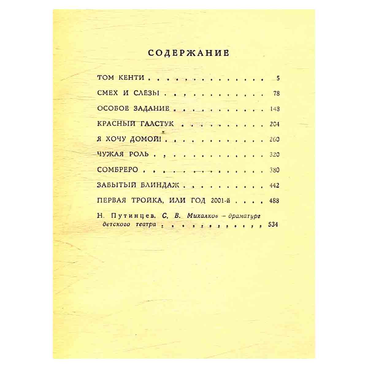 Сергей Михалков. Собрание сочинений в трех томах. Том 2