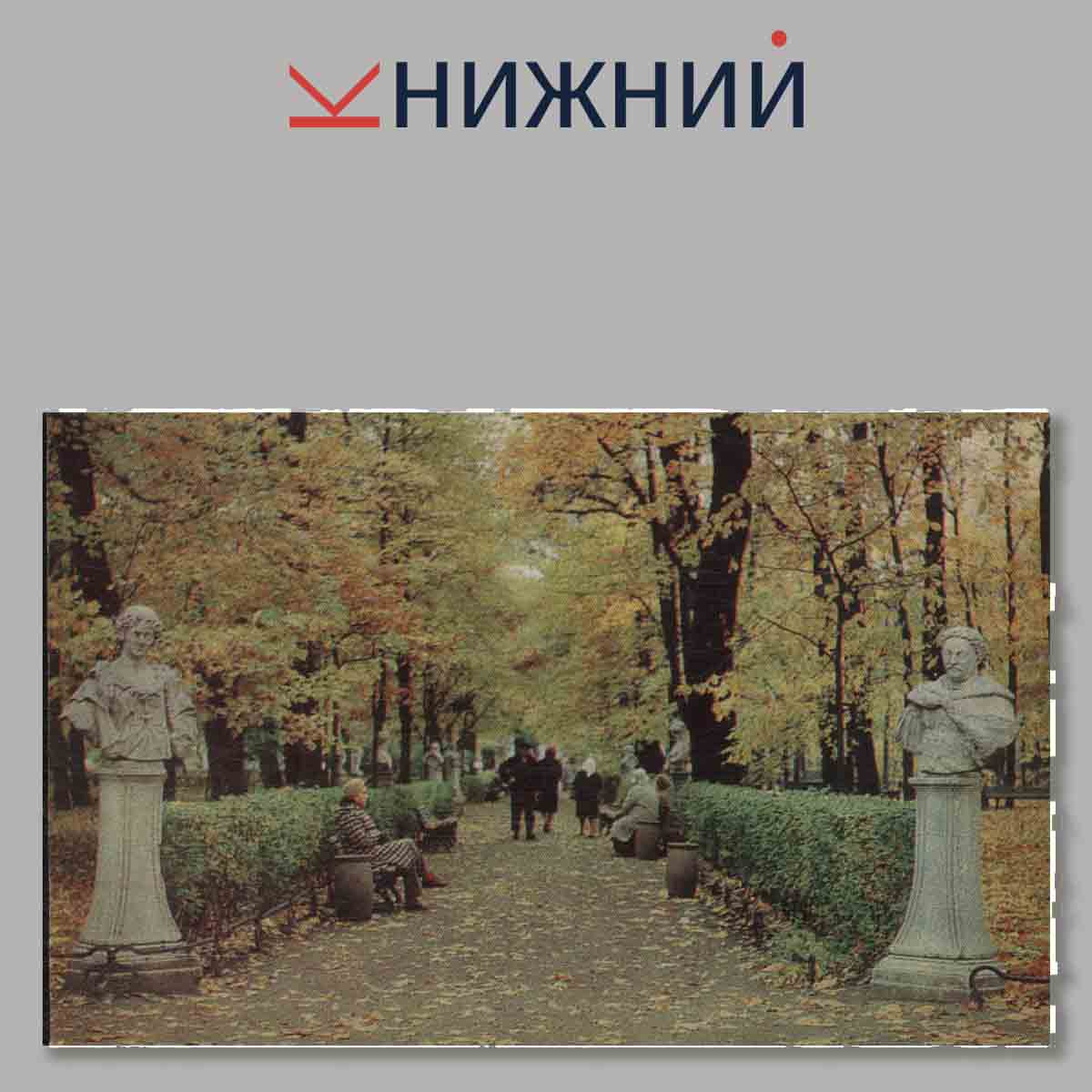Набор открыток. Скульптура летнего сада.