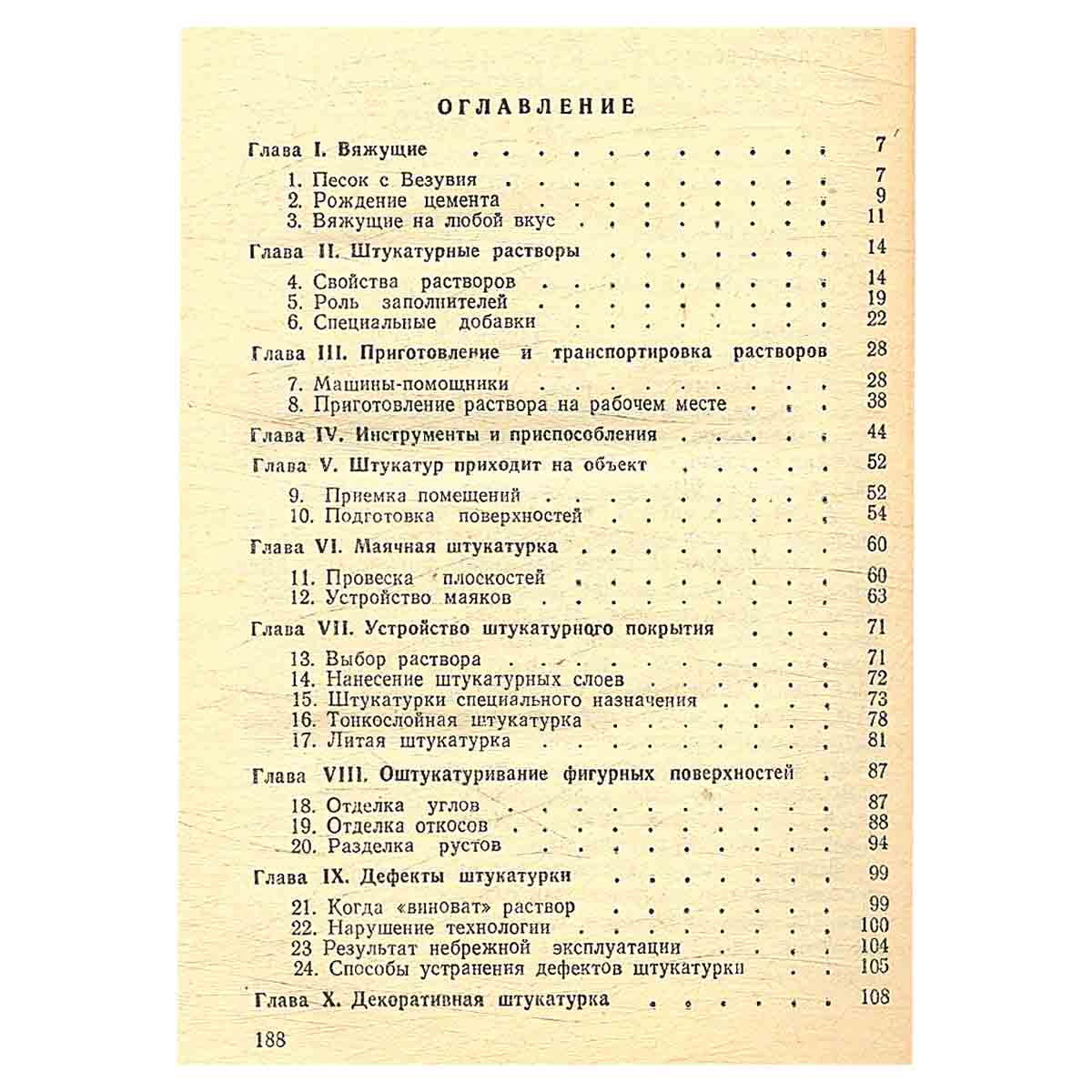 Штукатурные работы