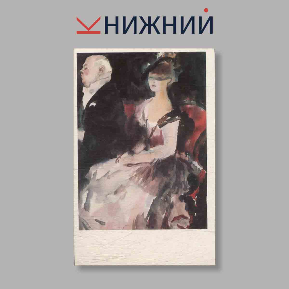 Набор открыток. "The Tretyakov gallery, Moscow. Drawings and Watercolours"