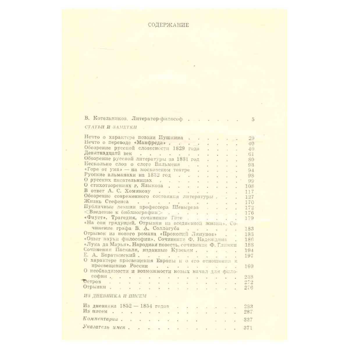 И. В. Киреевский. Избранные статьи