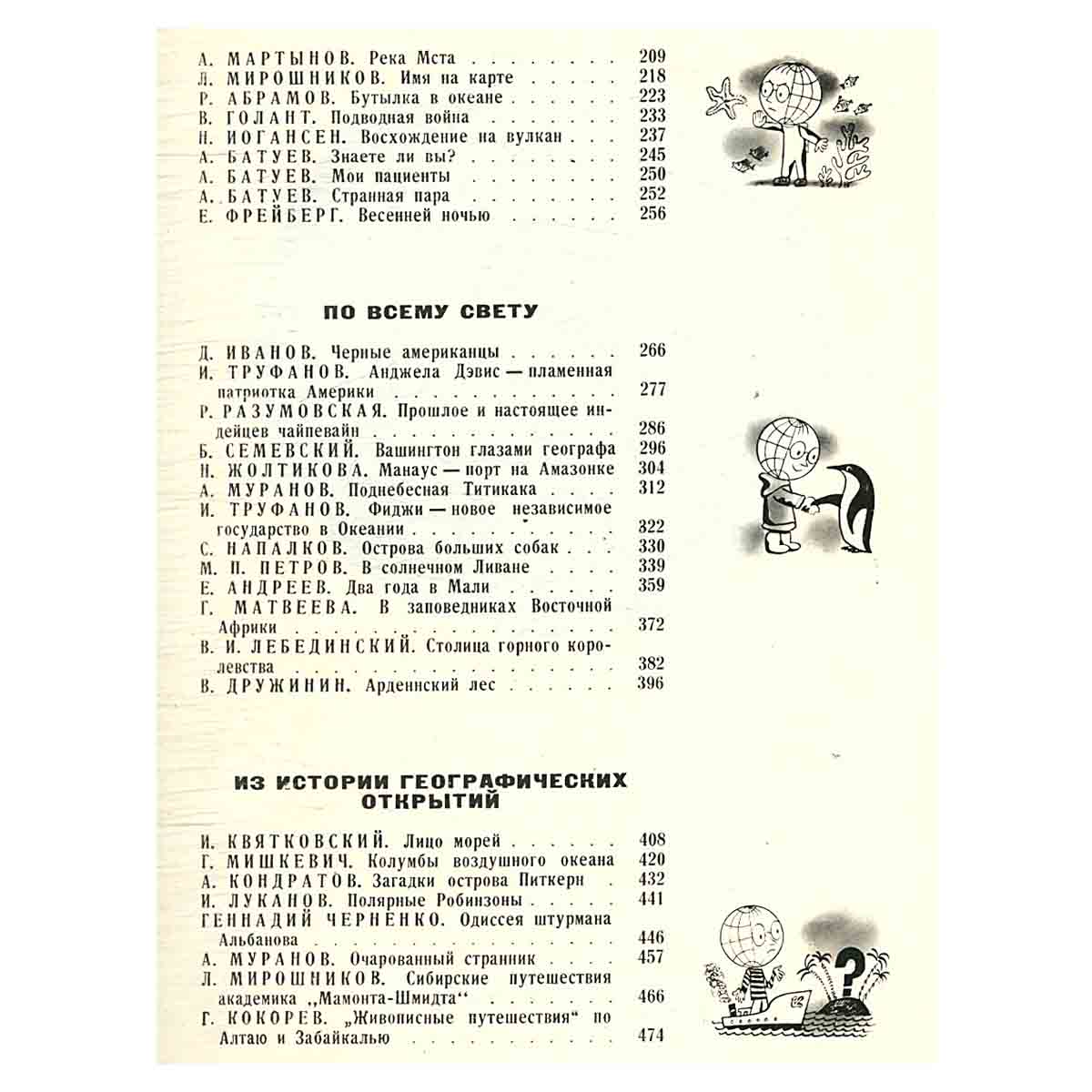 Глобус. 1973