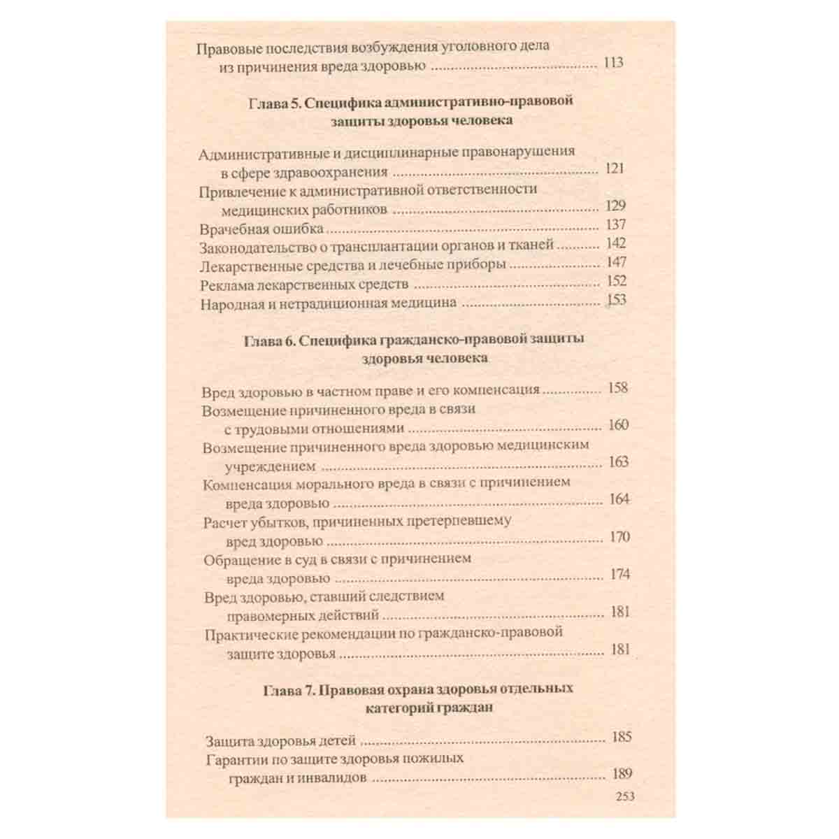 Защити свое здоровье. Советы практикующего юриста