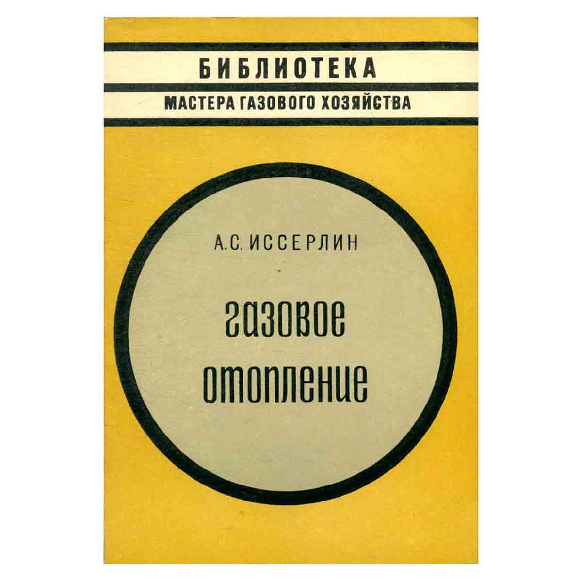 Газовое отопление
