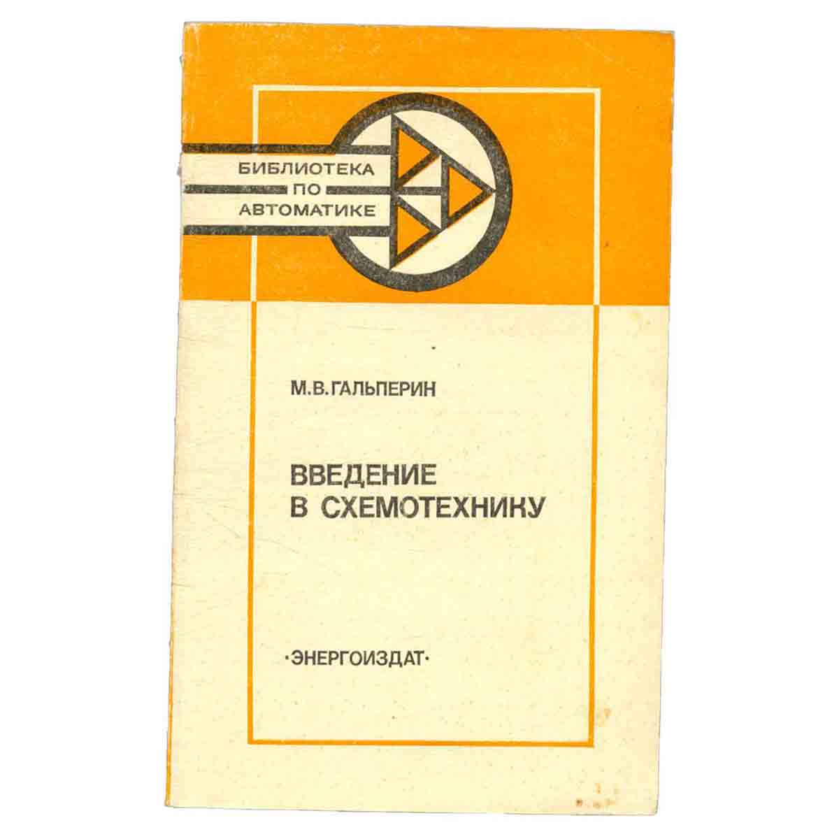 Введение в схемотехнику