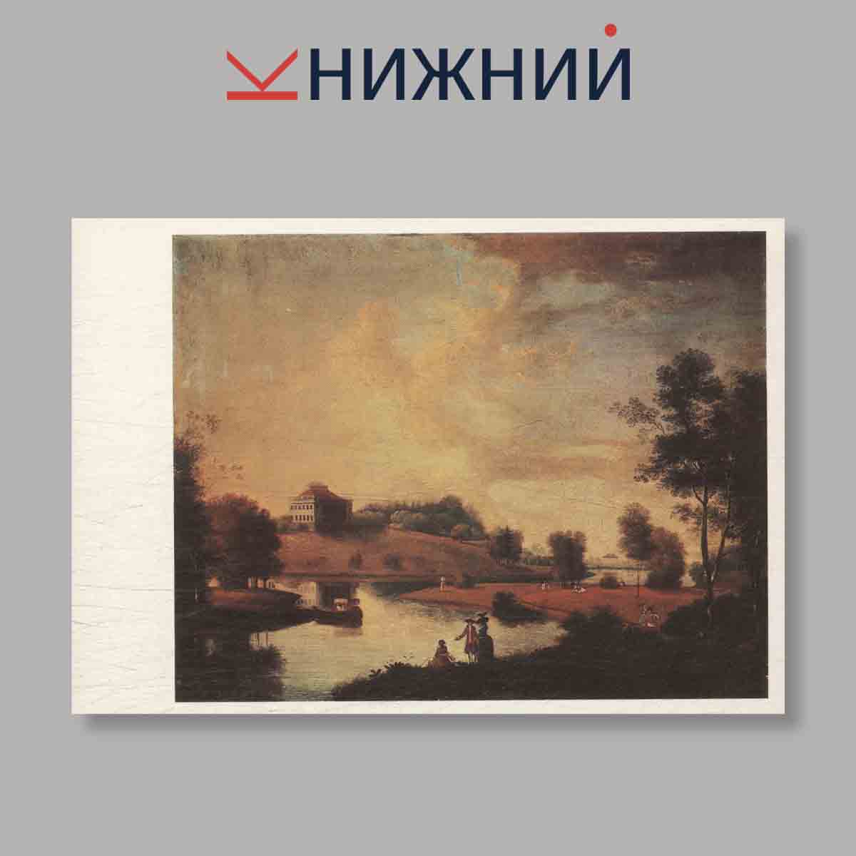 Набор открыток. "Русская живопись 1770-1800. Выпуск 3"