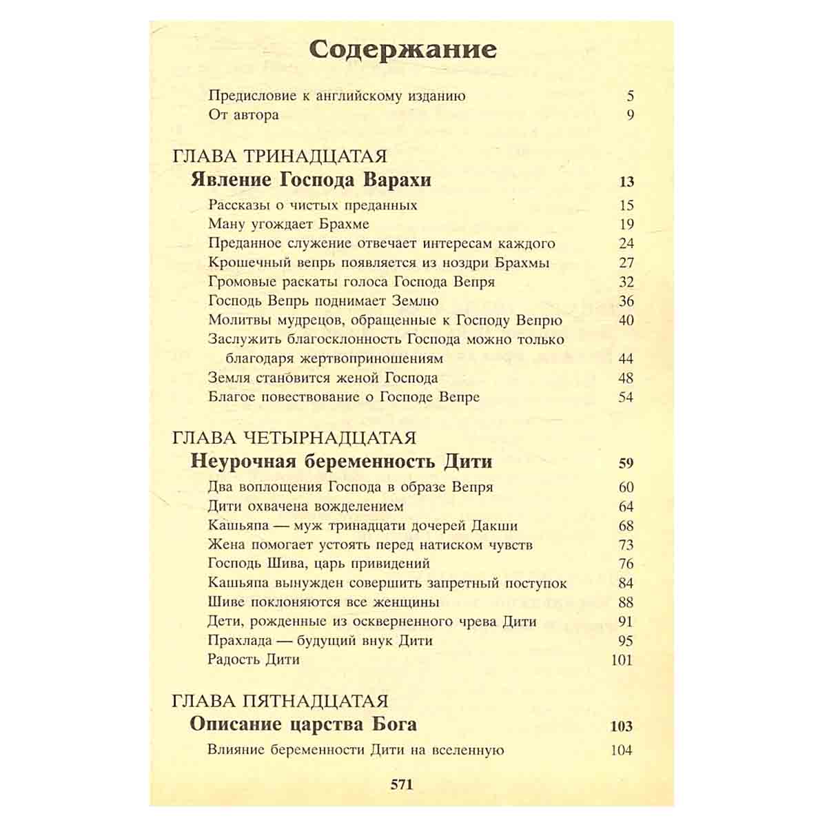 Шримад Бхагаватам. Третья песнь - часть вторая