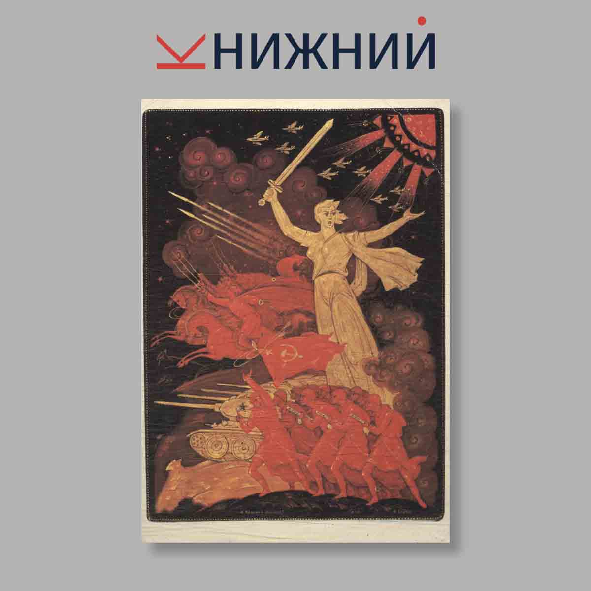 Набор открыток. "Лаковая миниатюра"