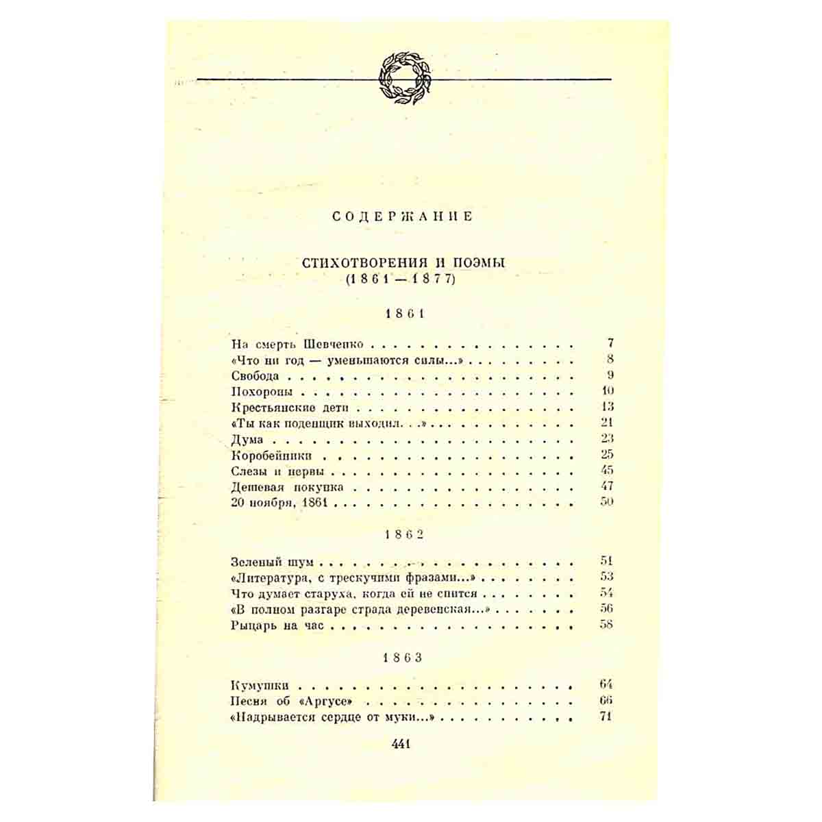 Н. А. Некрасов. Сочинения. В трех томах. Том 2
