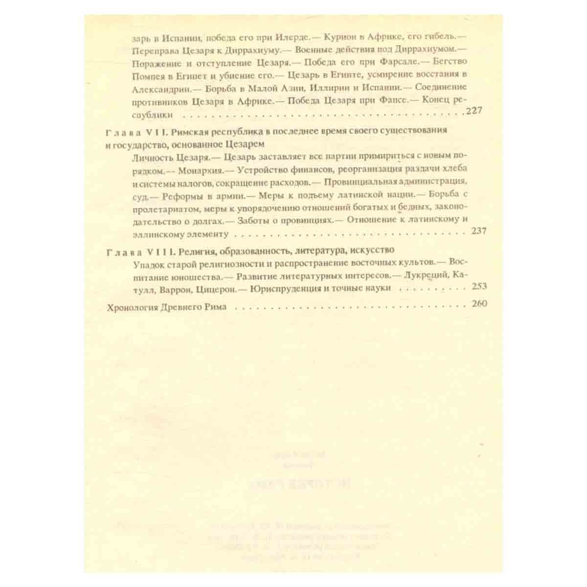 История Рима