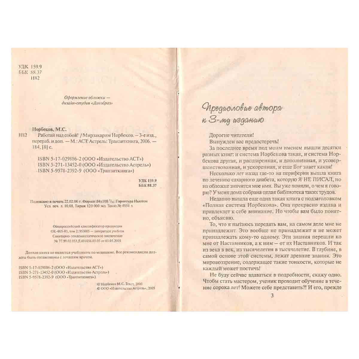 Работай над собой!