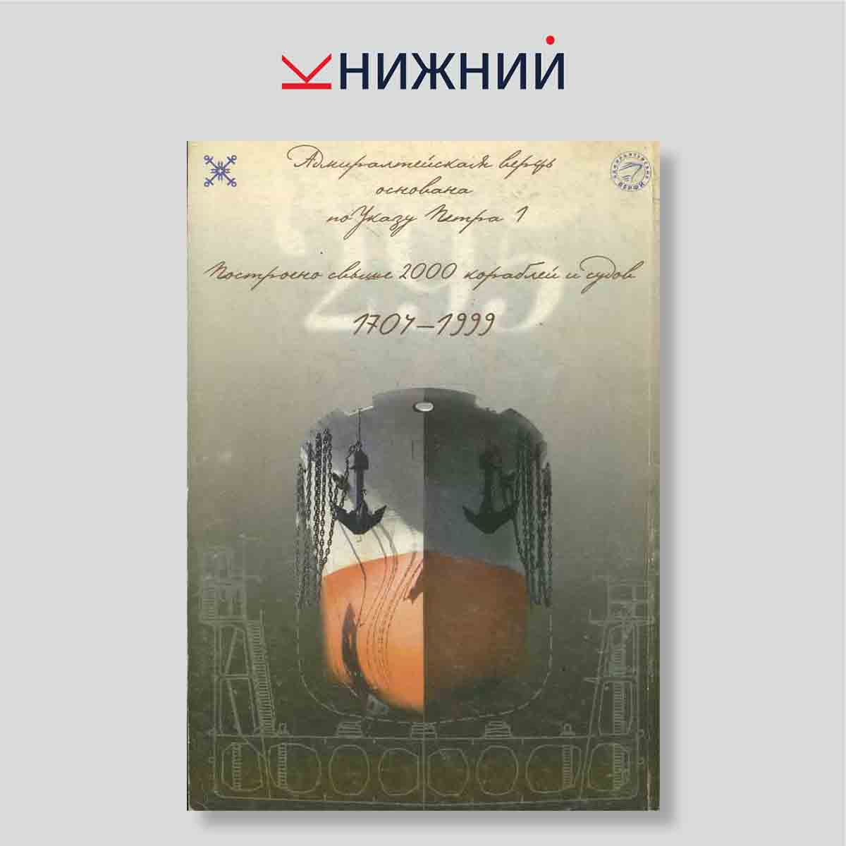 Гангут. Научно-популярный сборник статей по истории флота и судостроения. Выпуск 14