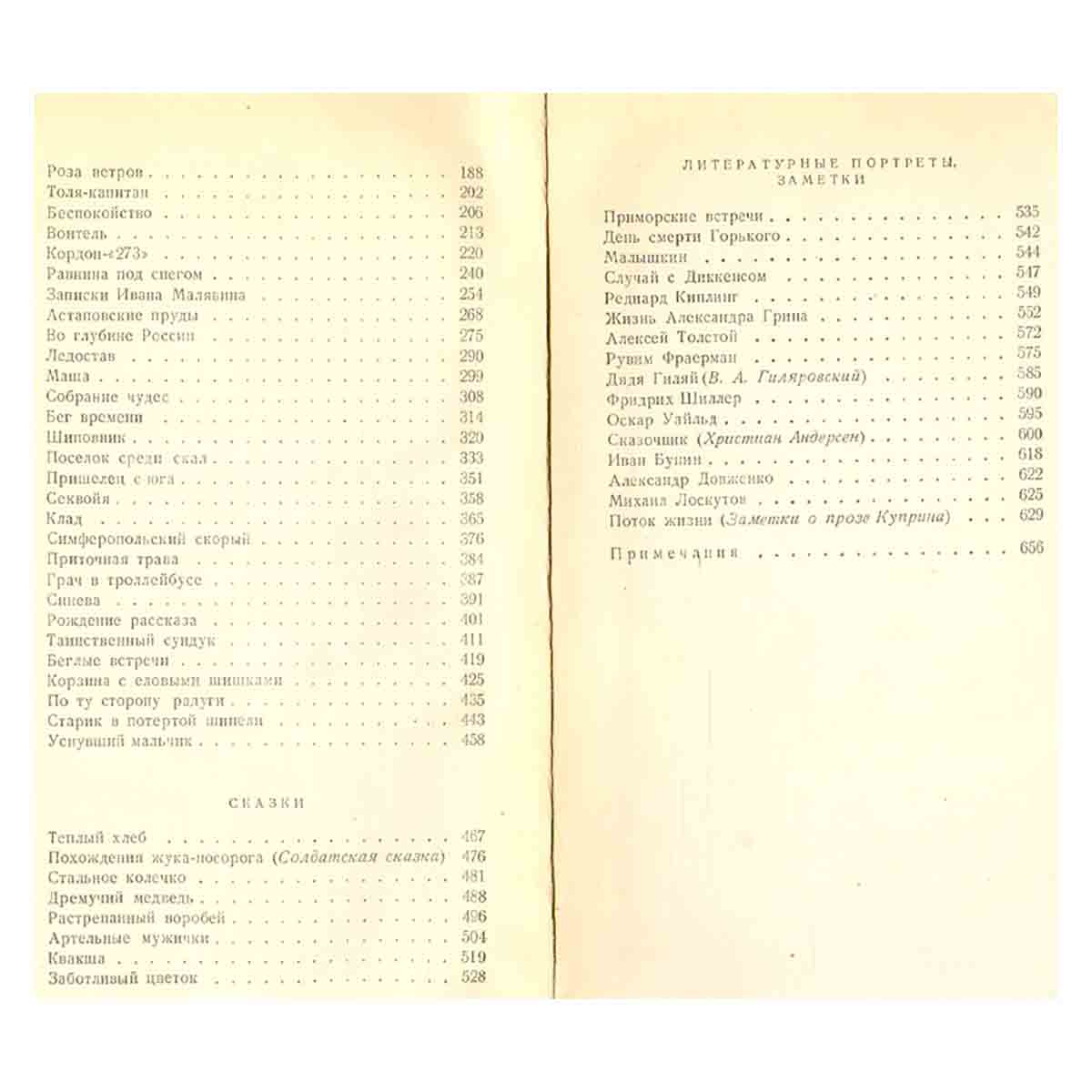 К. Паустовский. Собрание сочинений в шести томах. Том 5