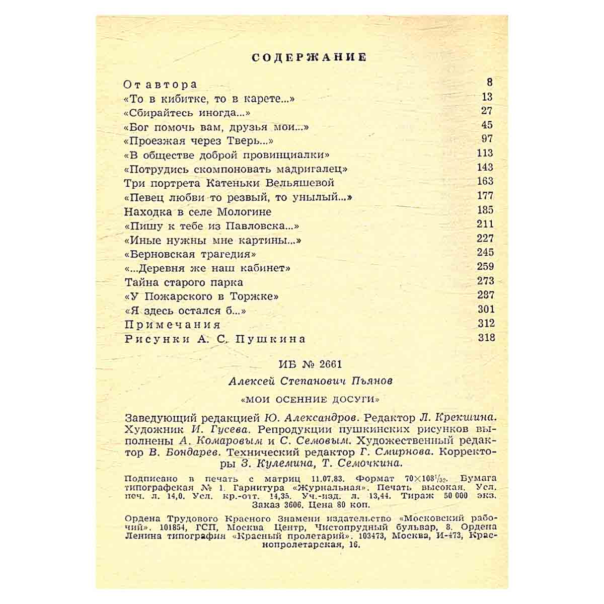 Мои осенние досуги