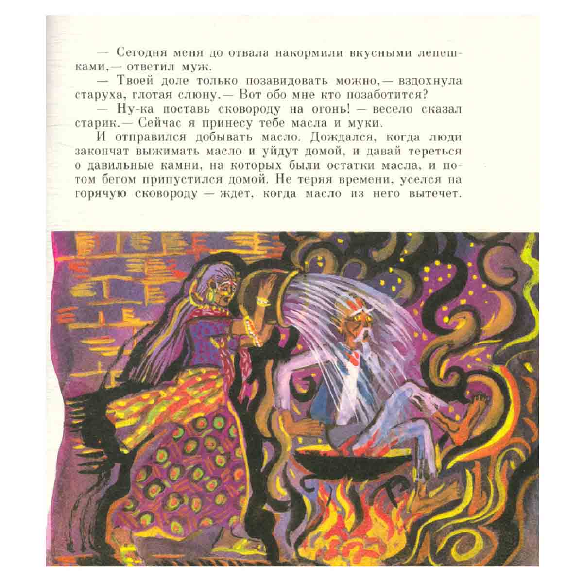 Почему у птицы кальчунды клюв и лапки золотые. Непальские народные сказки