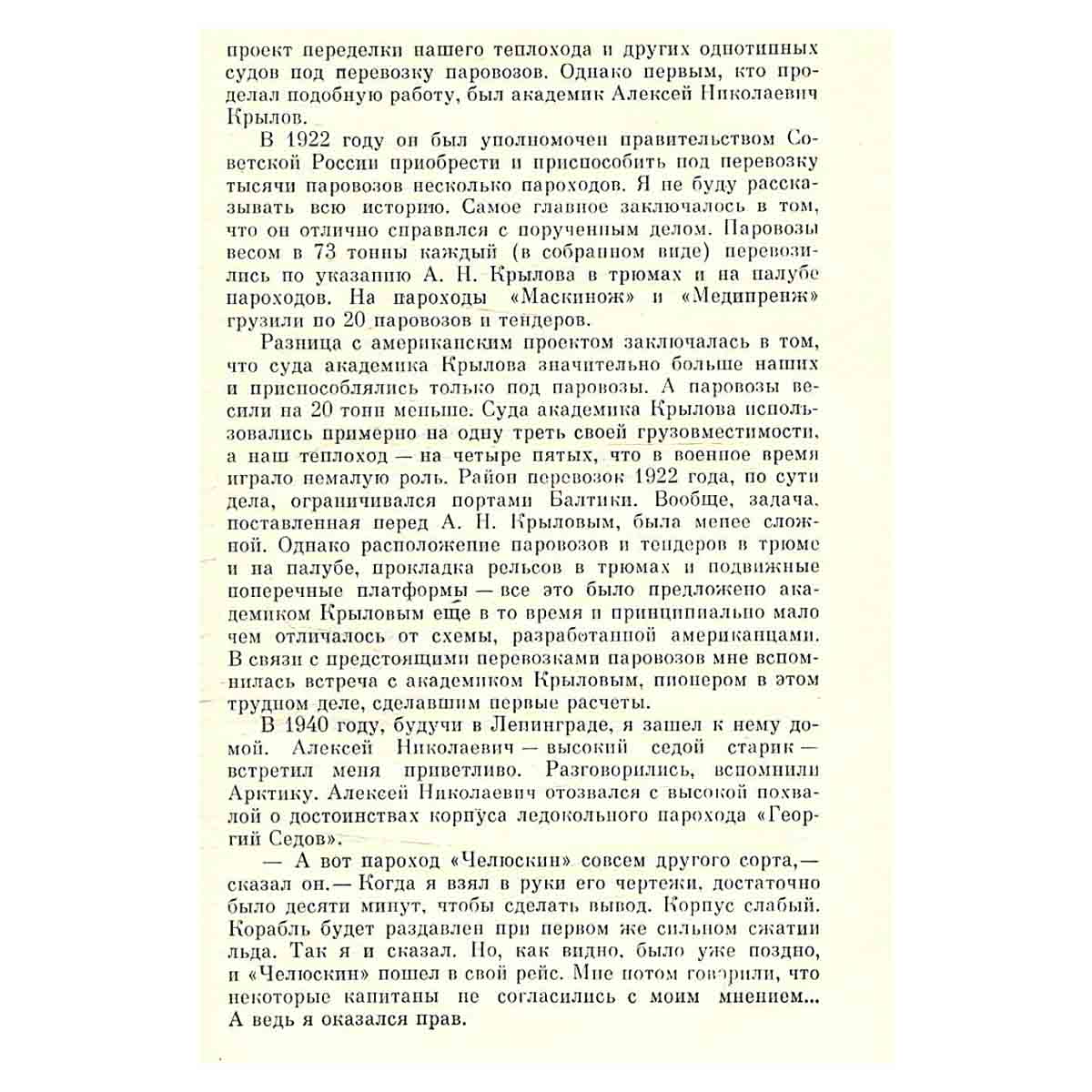 На морских дорогах