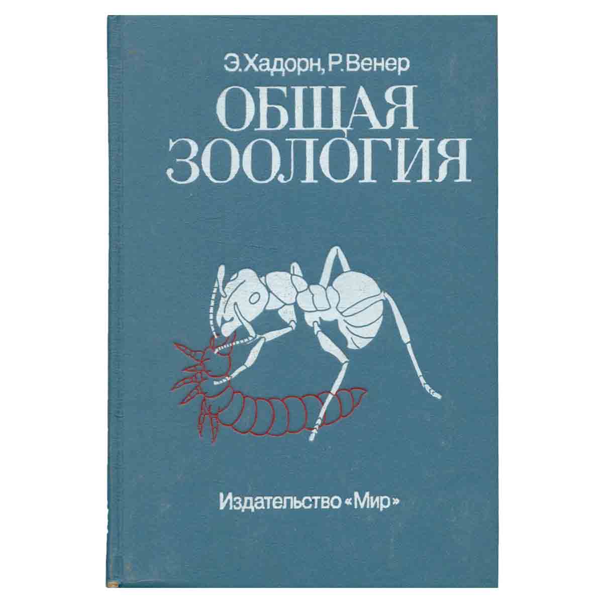 Общая зоология