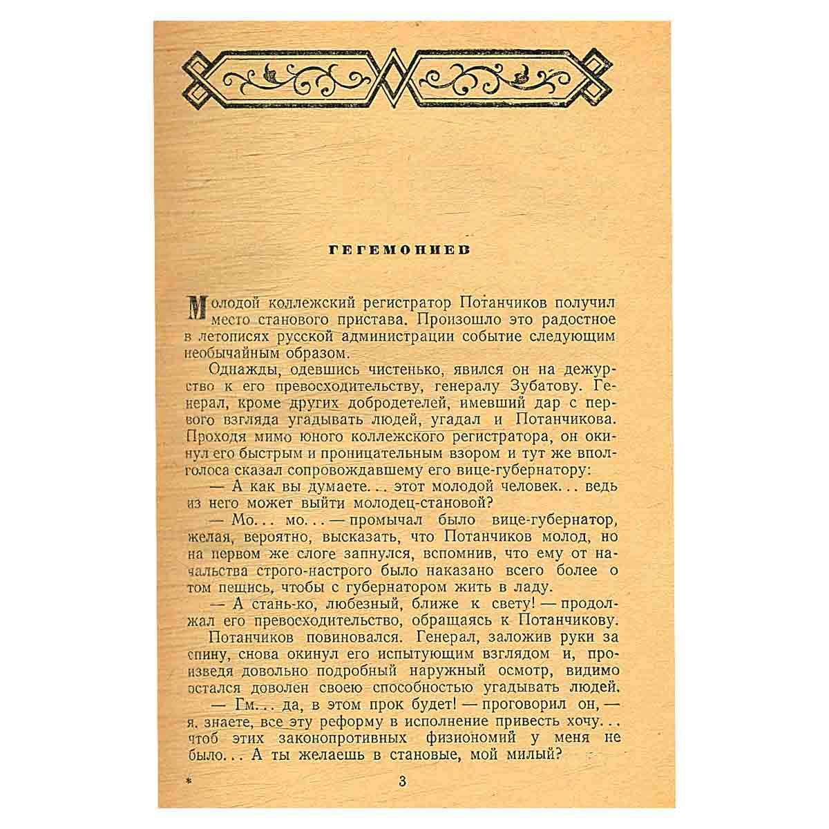 Невинные рассказы