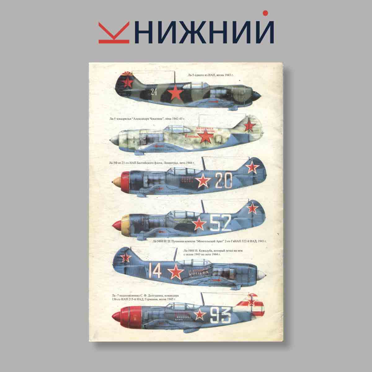 Журнал Советские асы. Выпуск № 2, 1996