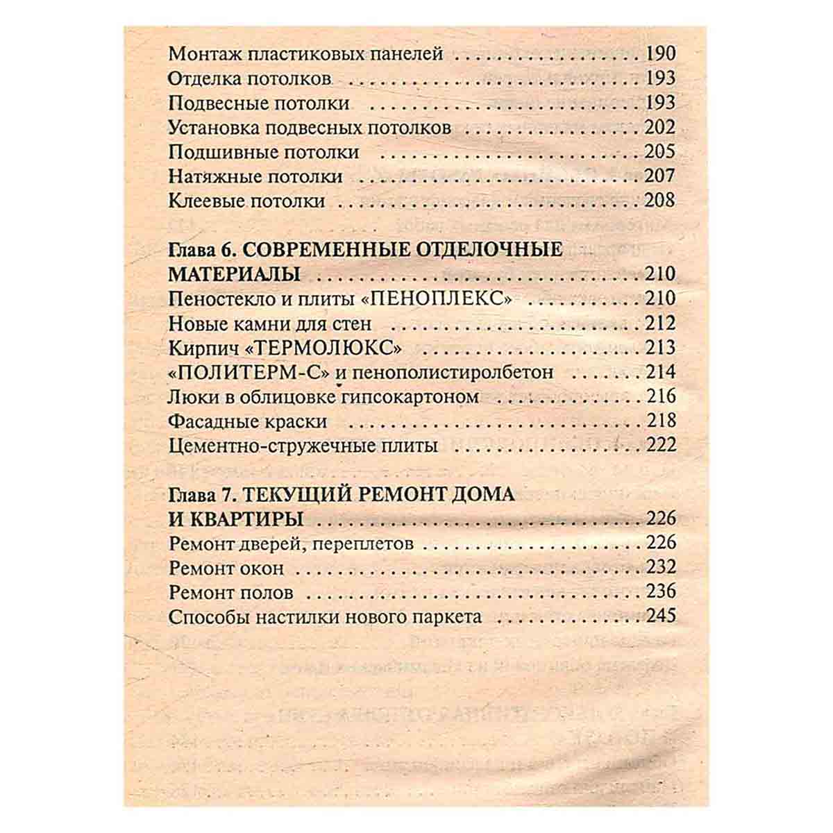 Современные отделочные работы