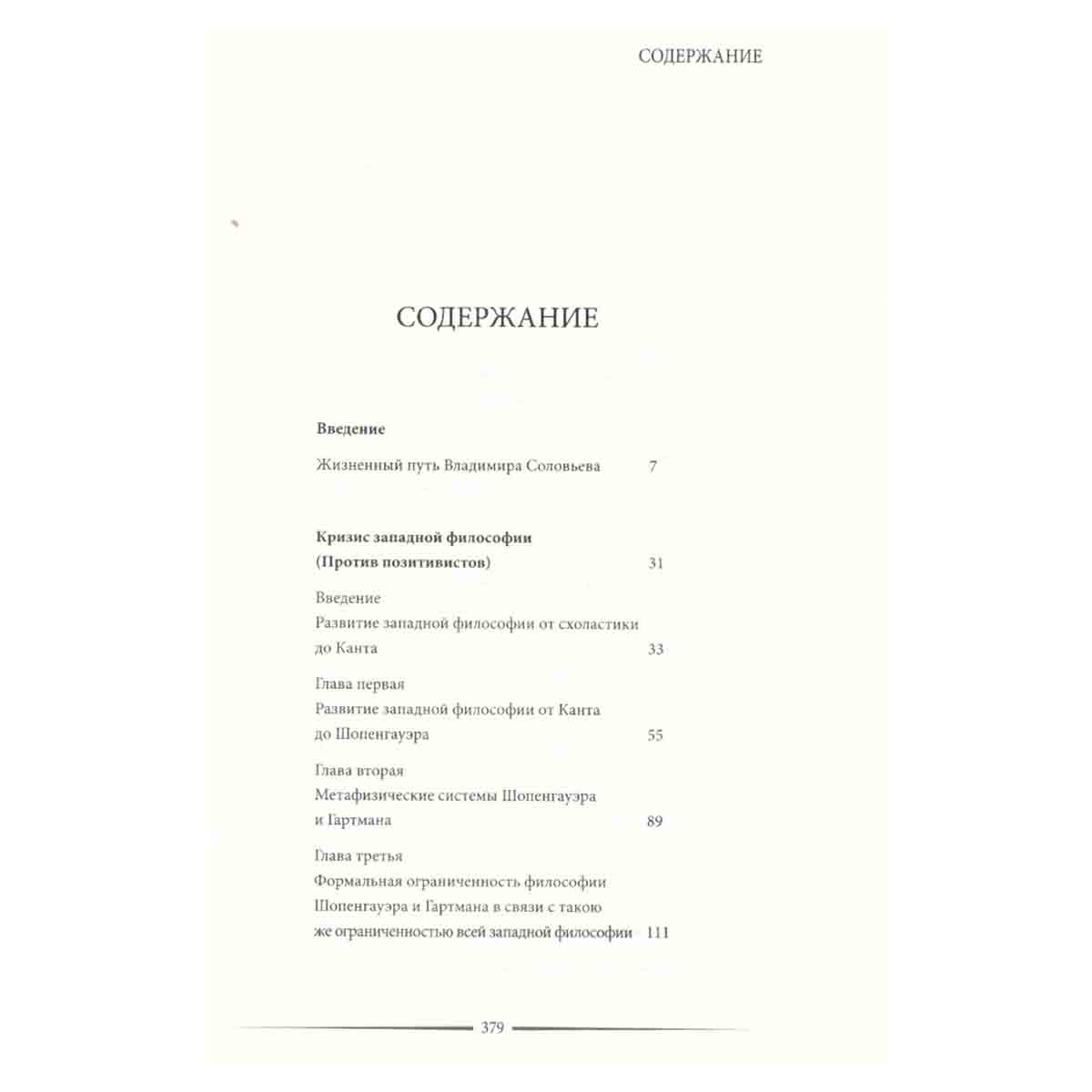 Кризис западной философии