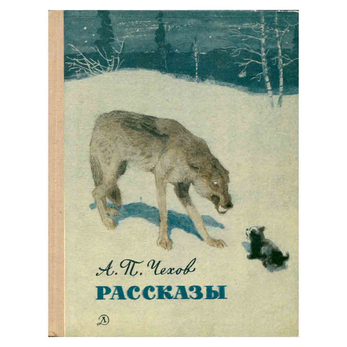 А. П. Чехов. Рассказы