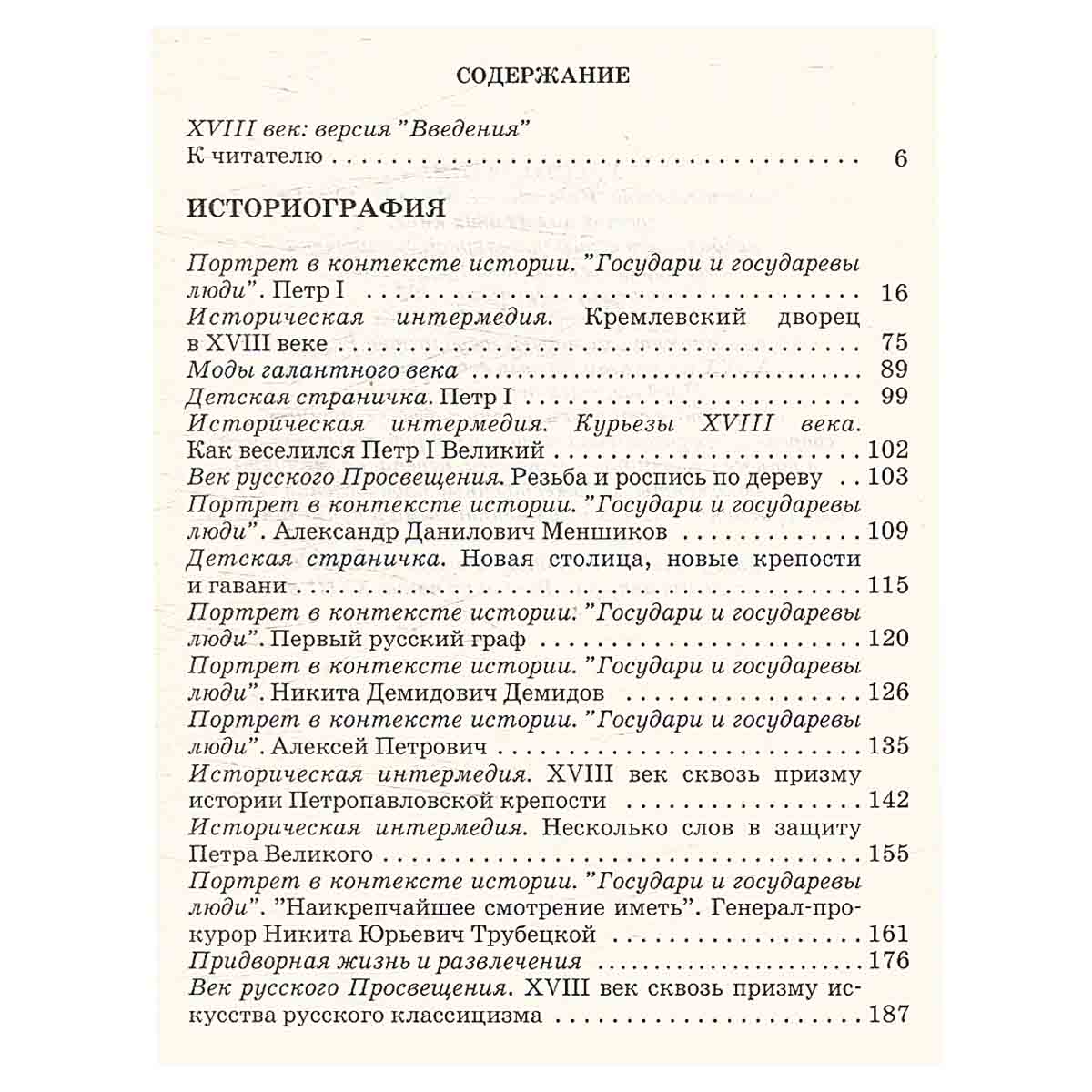 История государства Российского. В двух книгах. Хрестоматия. XVII век. Книга 1