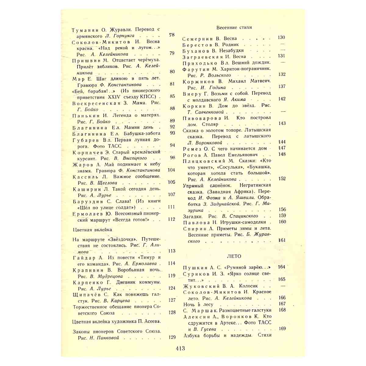 Круглый год. Альманах. Рассказы, стихи, сказки, загадки. 1972