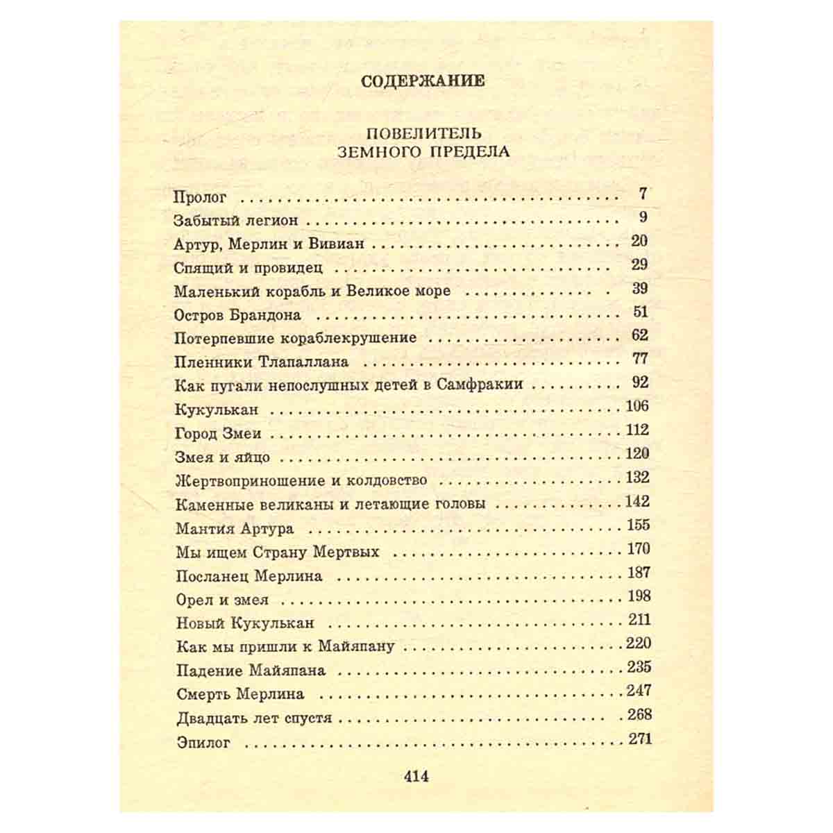 Кольцо Мерлина. Книга первая