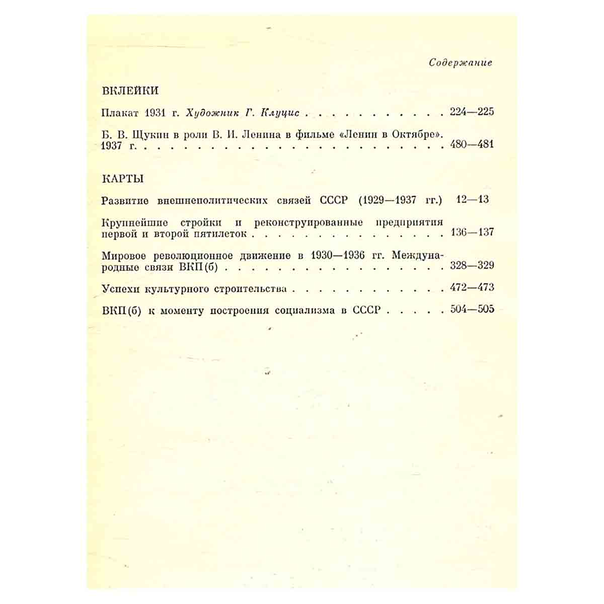История Коммунистической партии Советского Союза. В 5 томах. В 8 книгах. Том 4. Книга 2