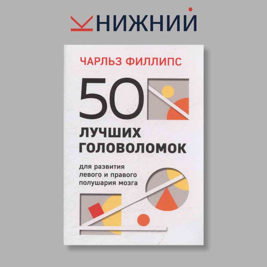 50 лучших головоломок