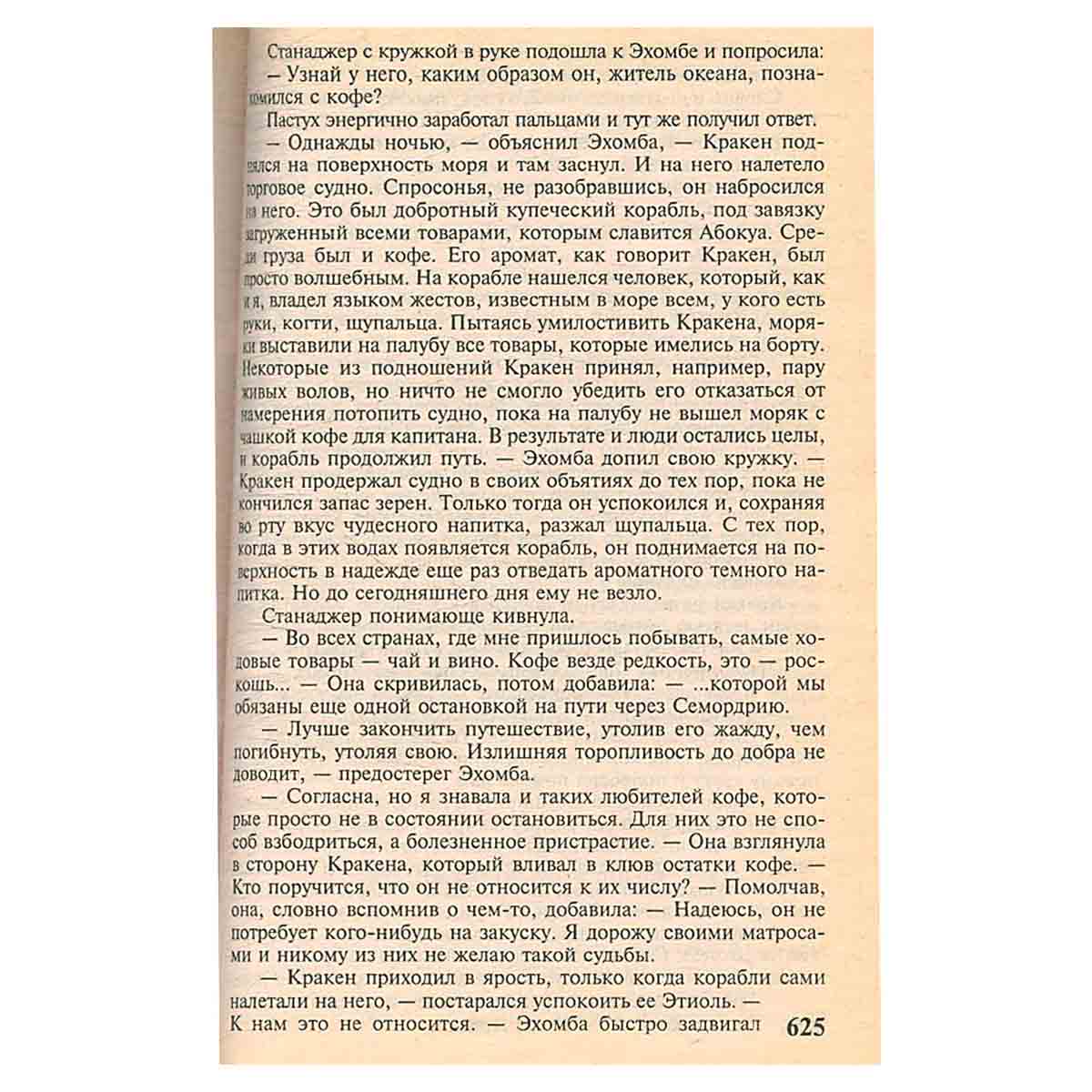 Пожиратели света и тьмы. По мыслящим Королевствам. Триумф души