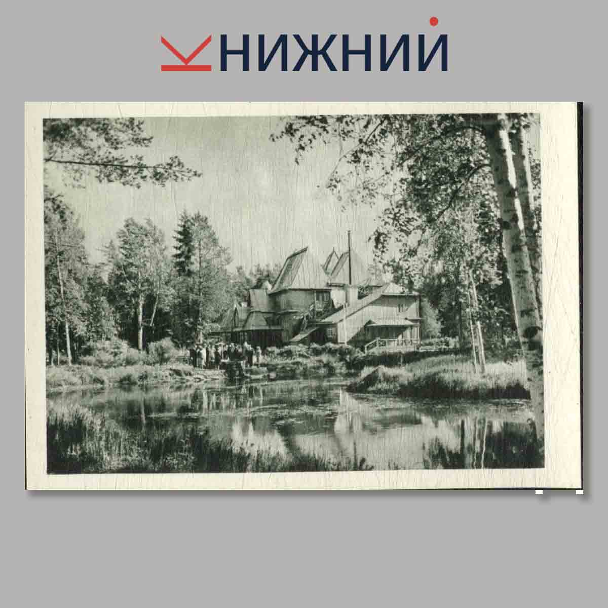 Набор открыток. Пенаты. Музей-усадьба И.Е. Репина.