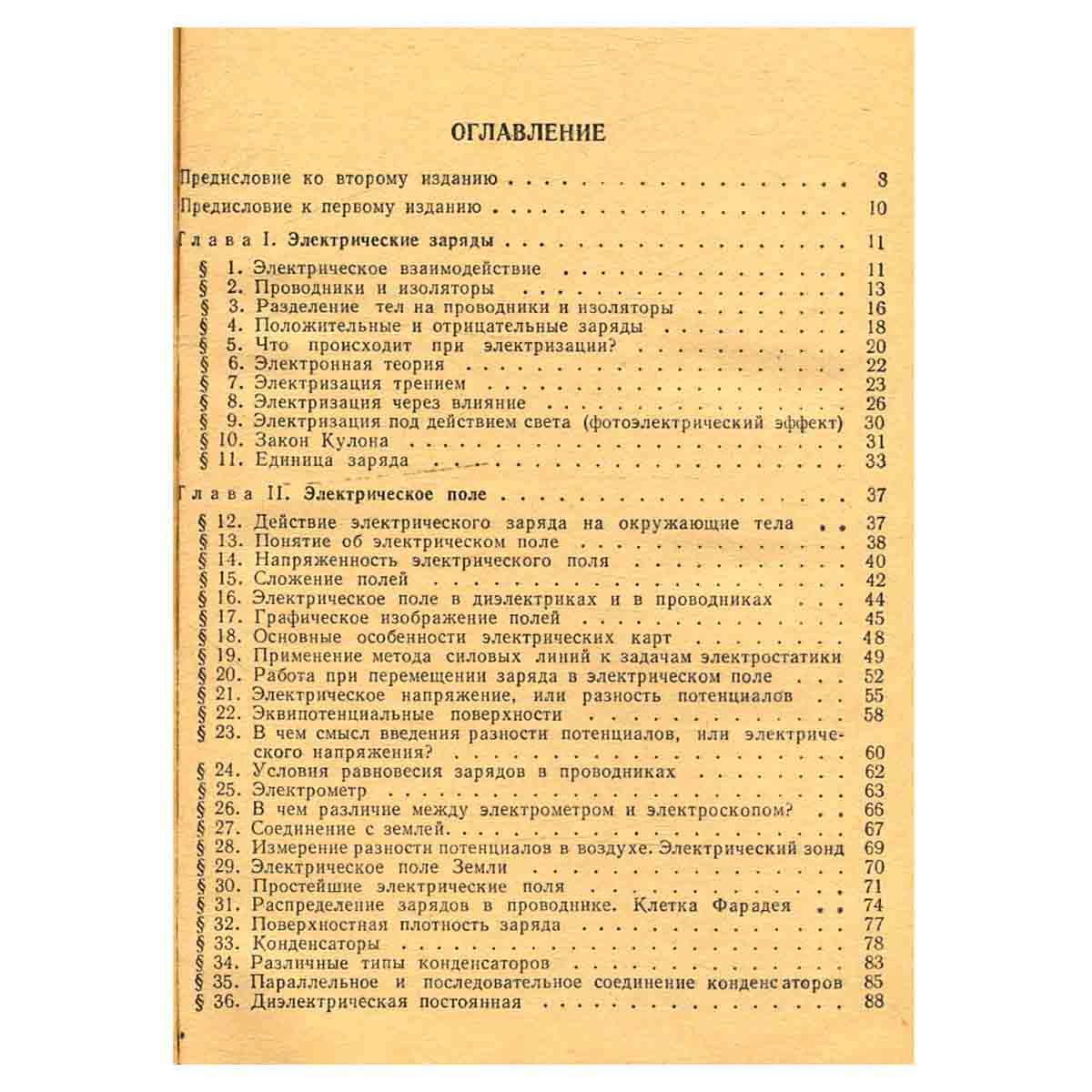 Элементарный учебник физики. В трех томах. Том 2. Электричество и магнетизм
