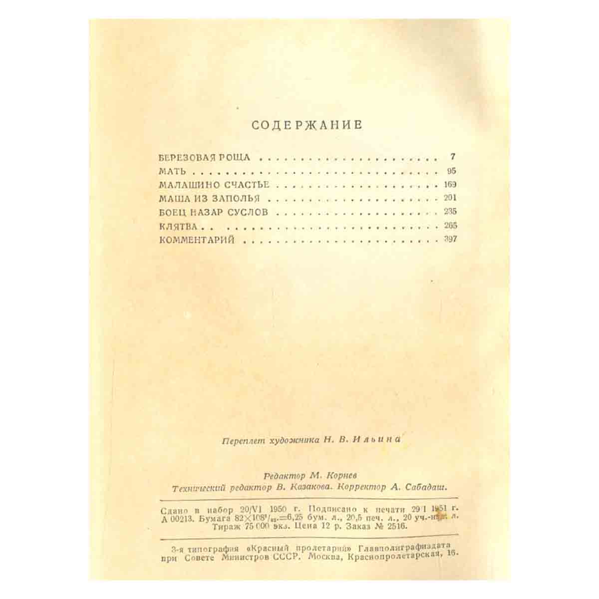 Федор Гладков. Собрание сочинений в 5 томах. Том 3