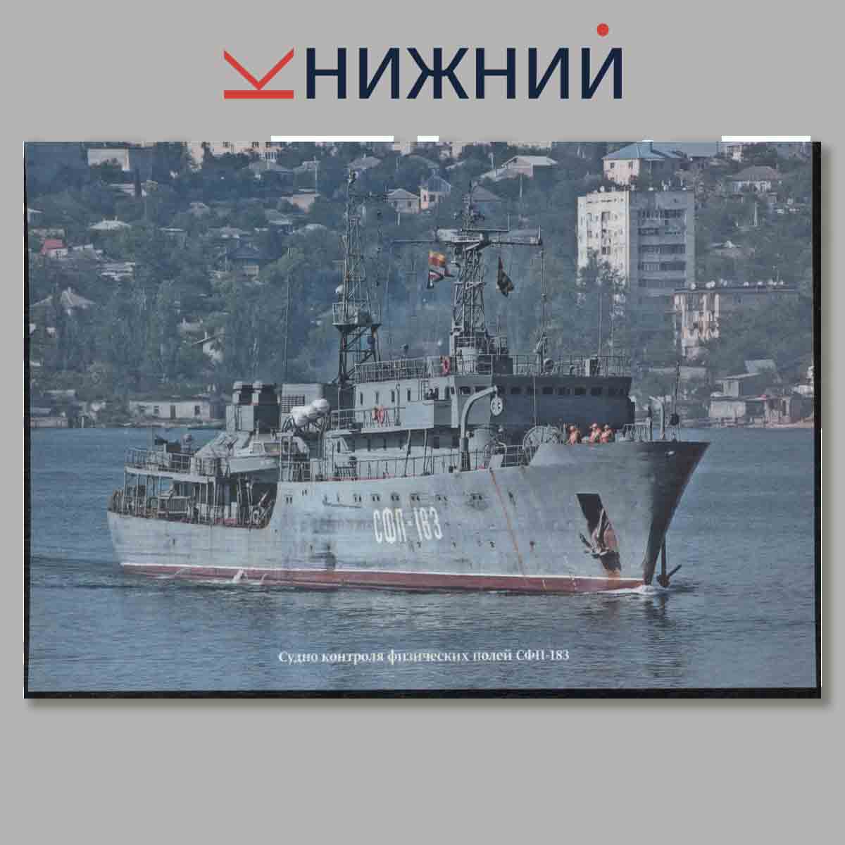Набор открыток. Корабли и суда ВМФ России. Дважды Краснознаменный Черноморский флот. Выпуск 3.